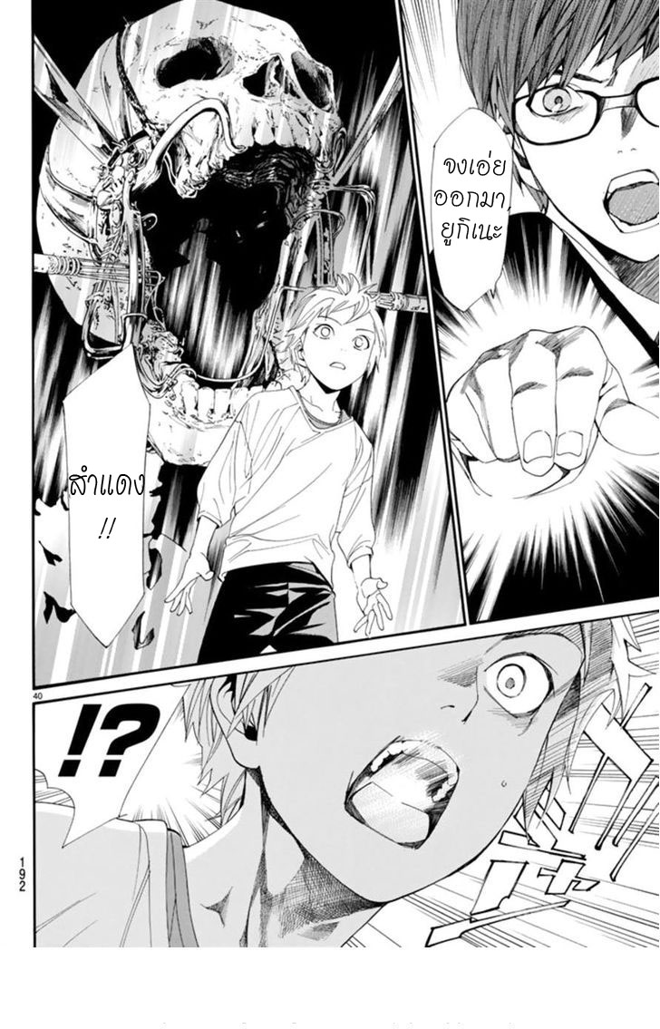 Read Noragami TH Manga Online