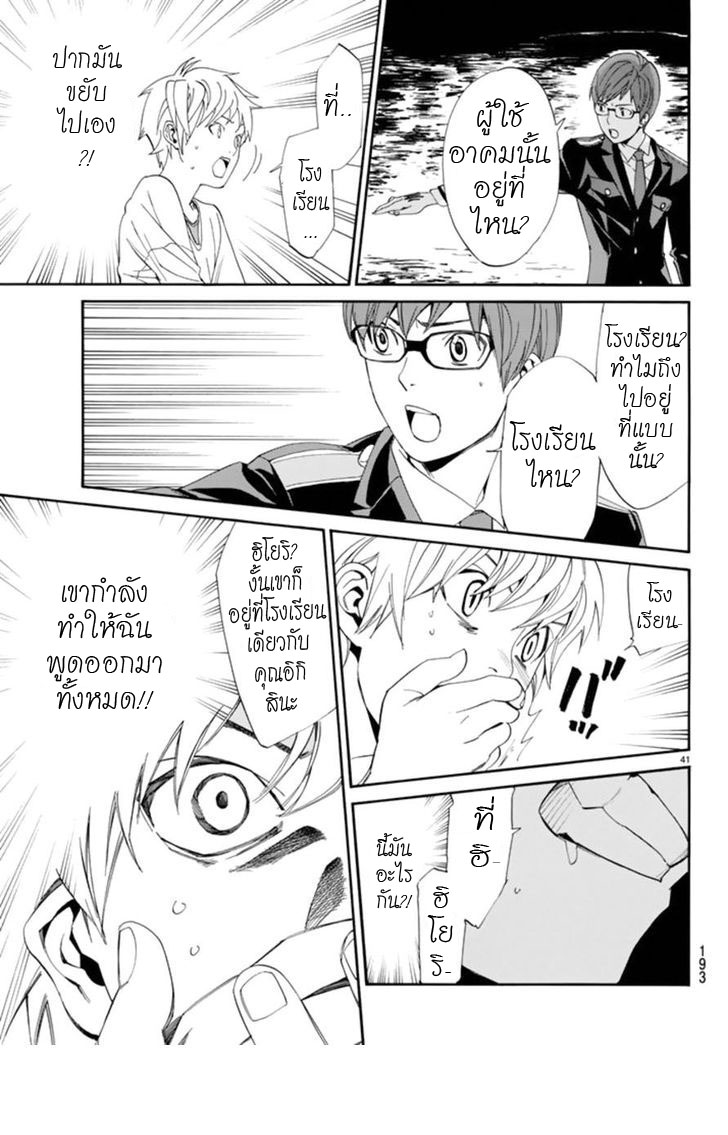 Read Noragami TH Manga Online