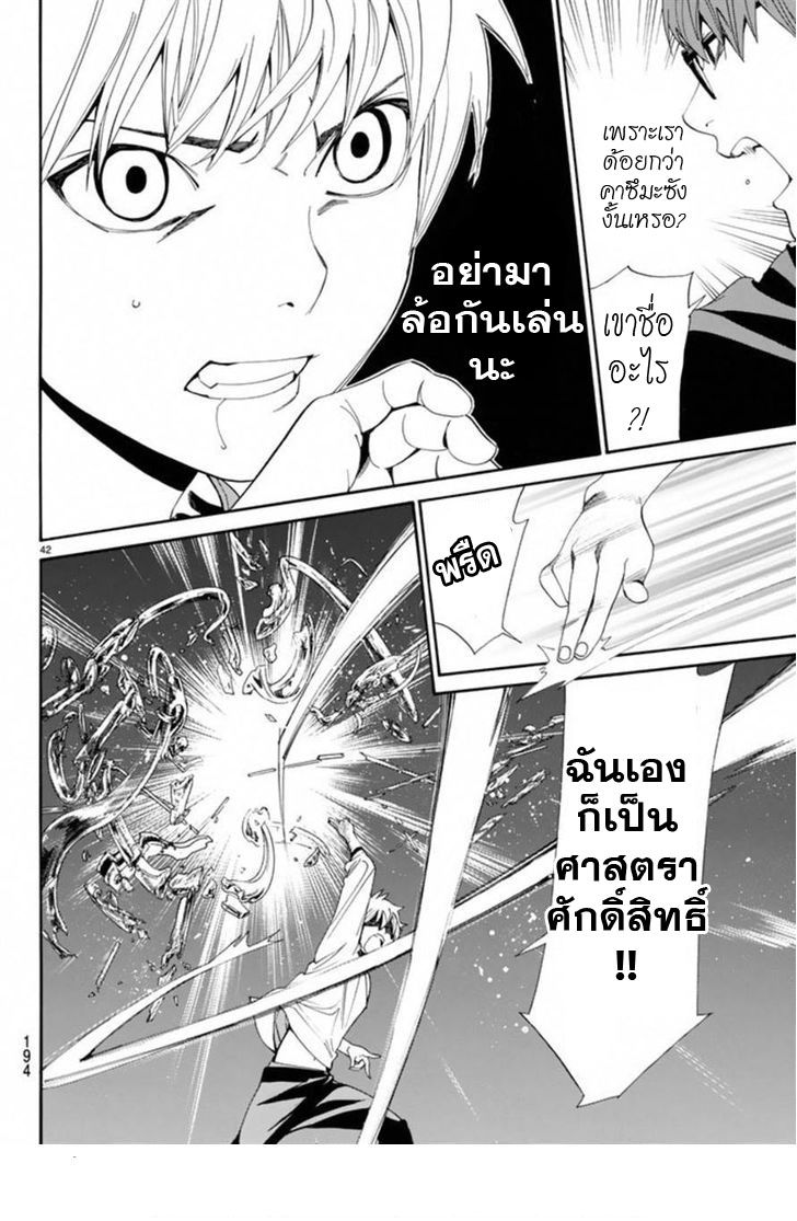 Read Noragami TH Manga Online