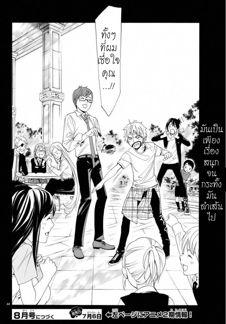 Read Noragami TH Manga Online