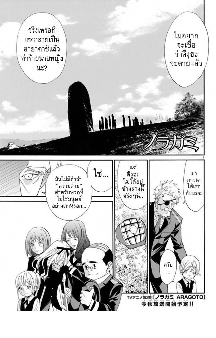 Read Noragami TH Manga Online