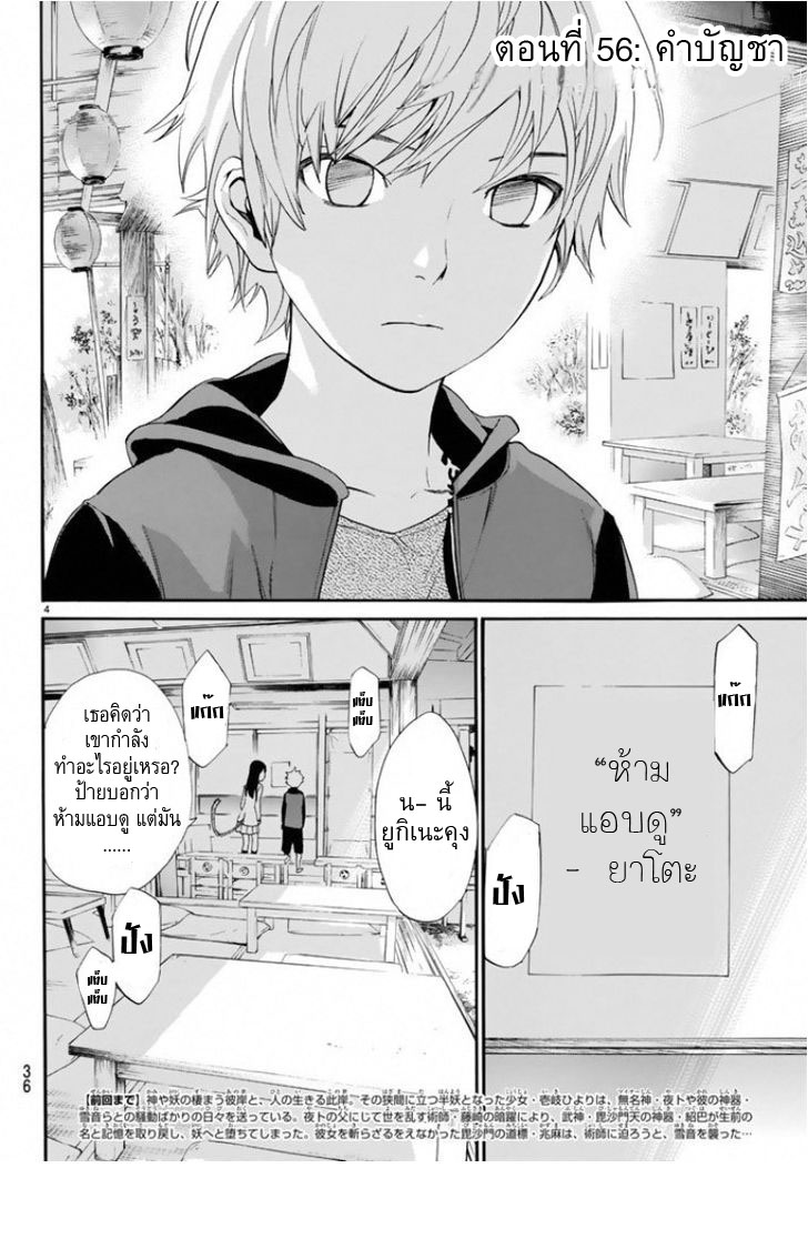 Read Noragami TH Manga Online