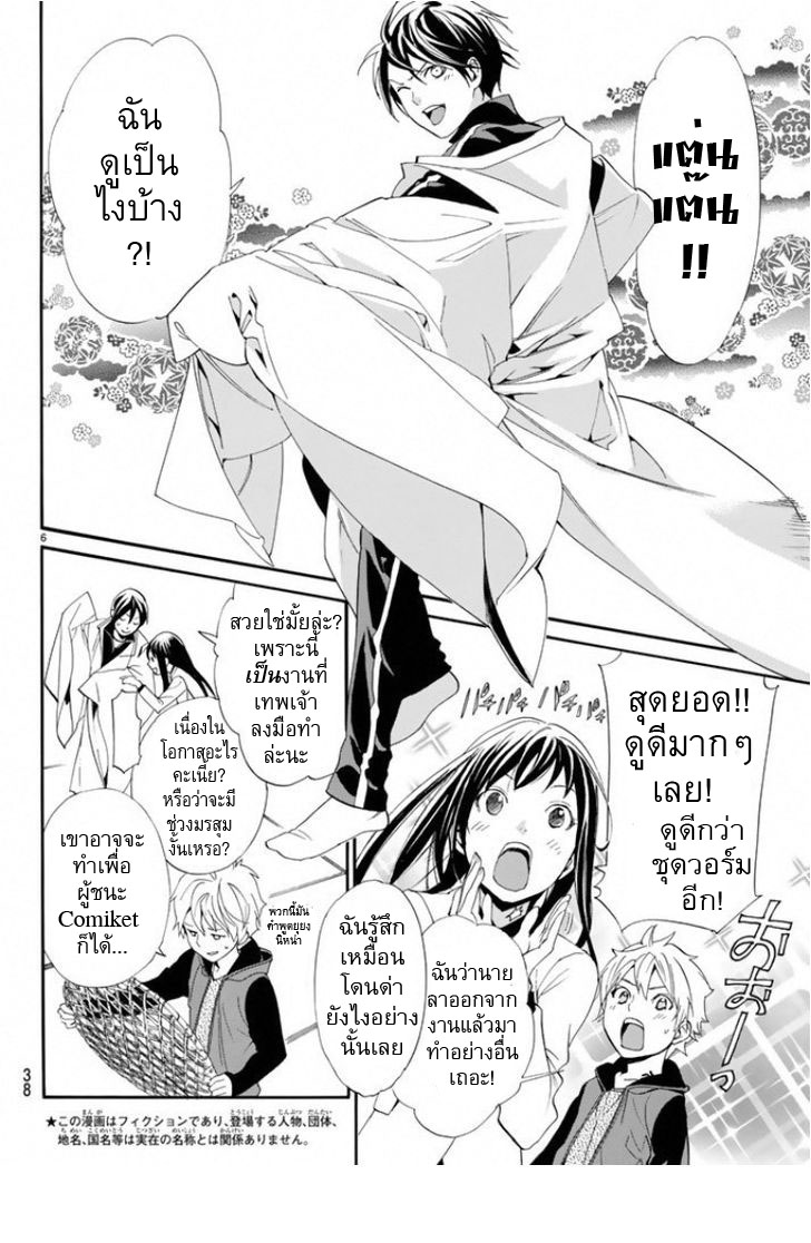 Read Noragami TH Manga Online