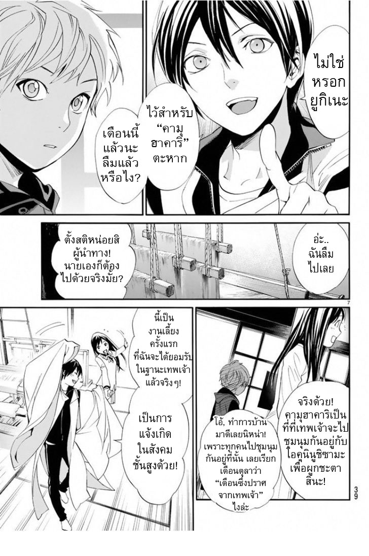 Read Noragami TH Manga Online