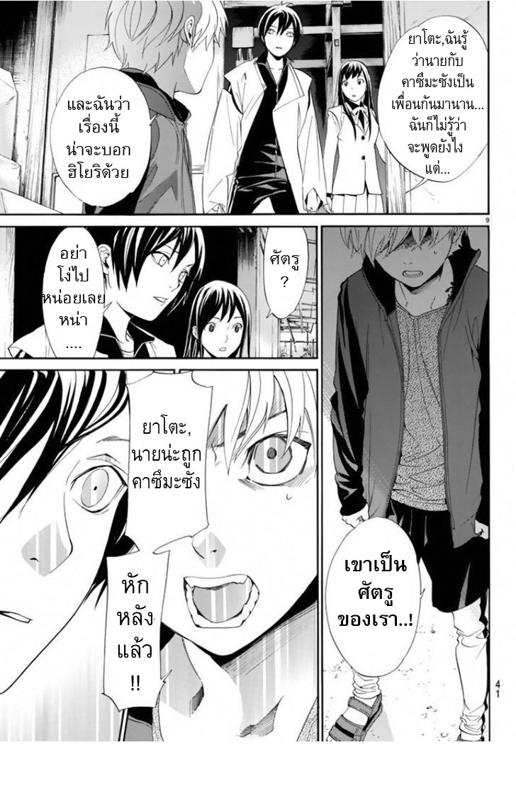 Read Noragami TH Manga Online