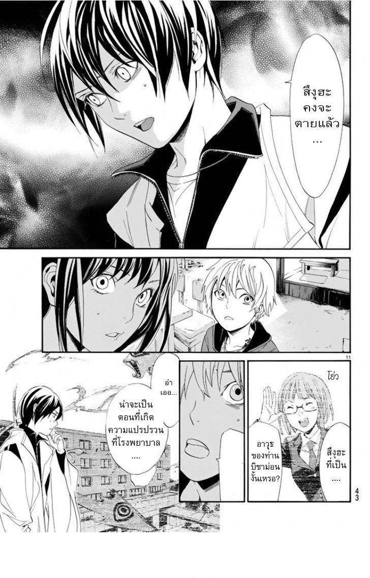 Read Noragami TH Manga Online