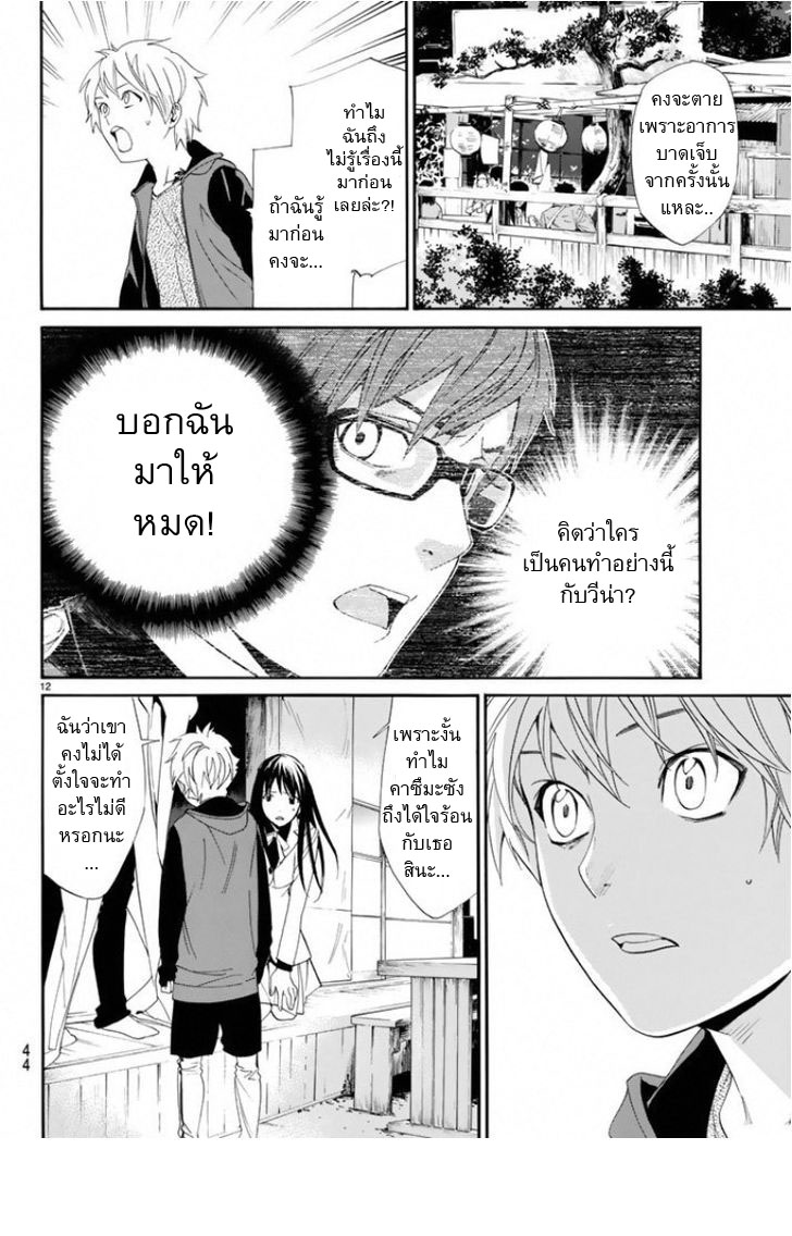 Read Noragami TH Manga Online