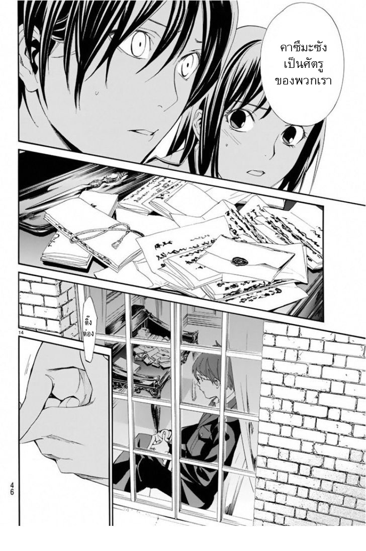 Read Noragami TH Manga Online