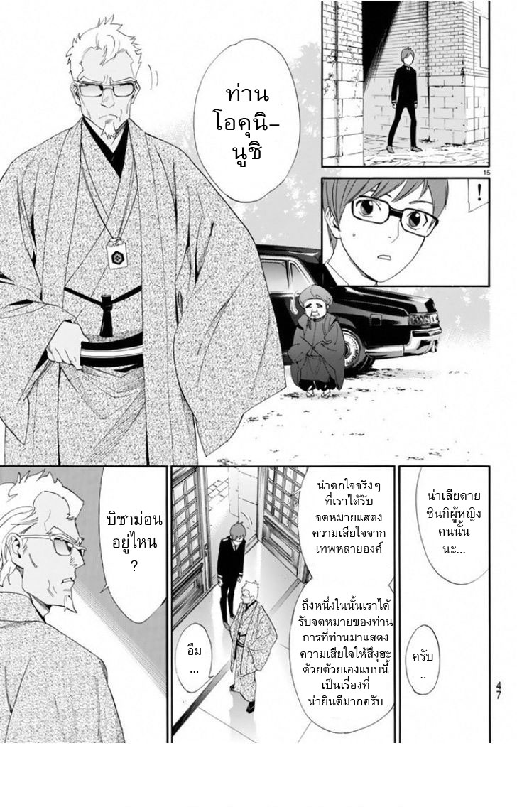 Read Noragami TH Manga Online