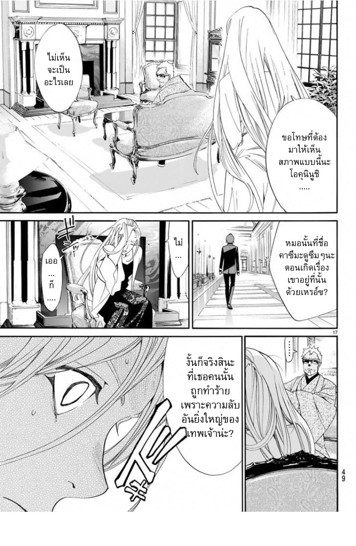 Read Noragami TH Manga Online