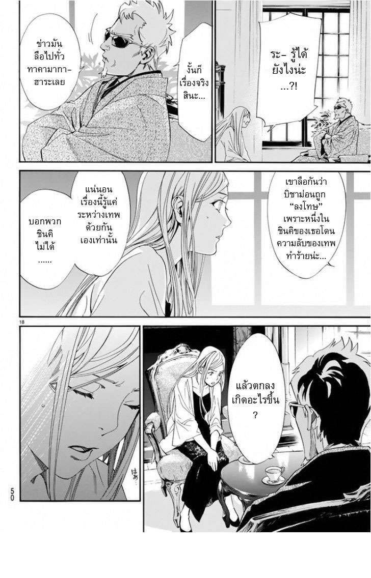 Read Noragami TH Manga Online