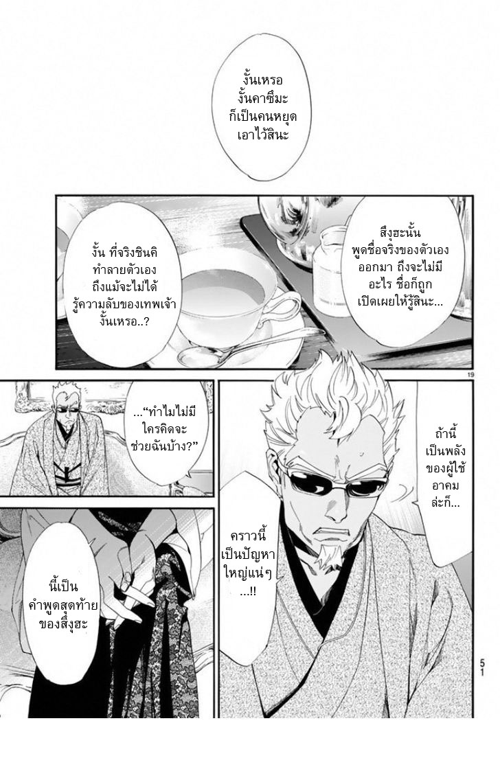 Read Noragami TH Manga Online