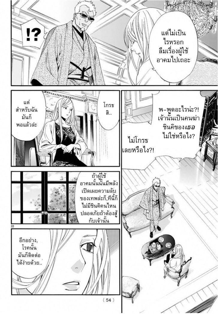 Read Noragami TH Manga Online