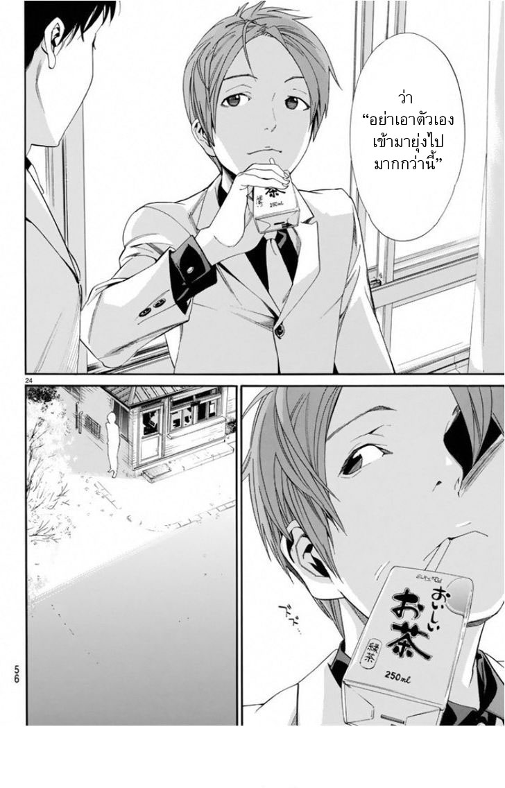 Read Noragami TH Manga Online