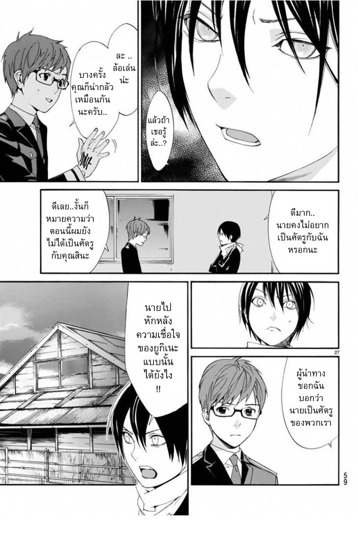 Read Noragami TH Manga Online