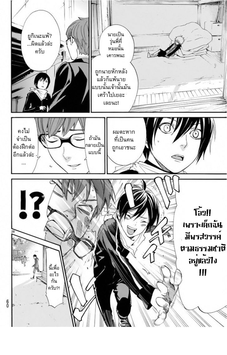 Read Noragami TH Manga Online