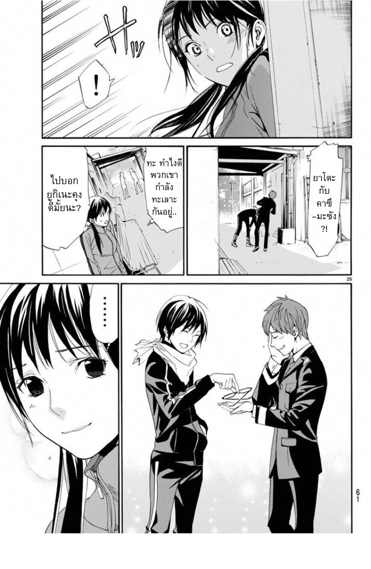 Read Noragami TH Manga Online