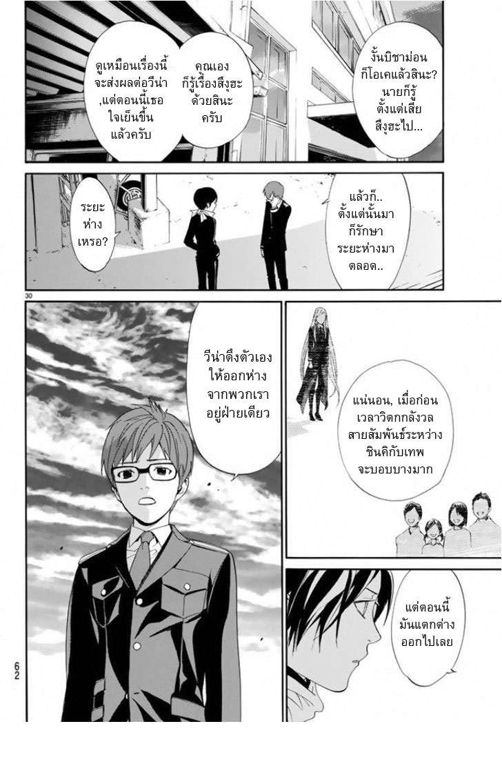 Read Noragami TH Manga Online