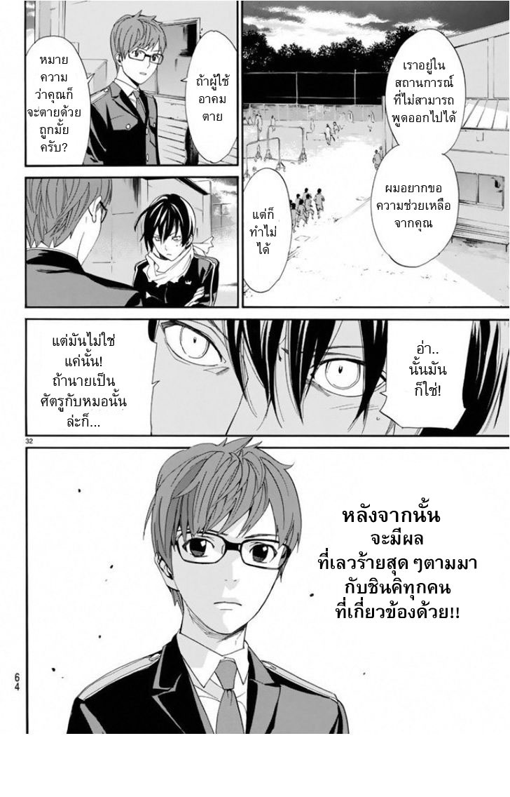 Read Noragami TH Manga Online