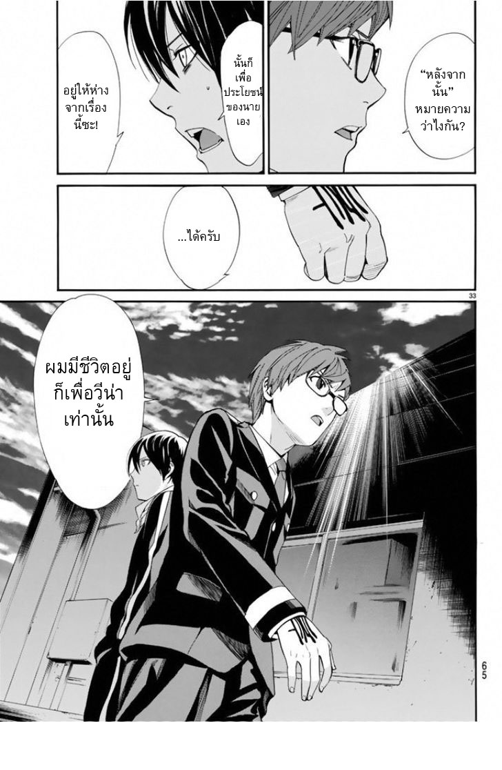 Read Noragami TH Manga Online