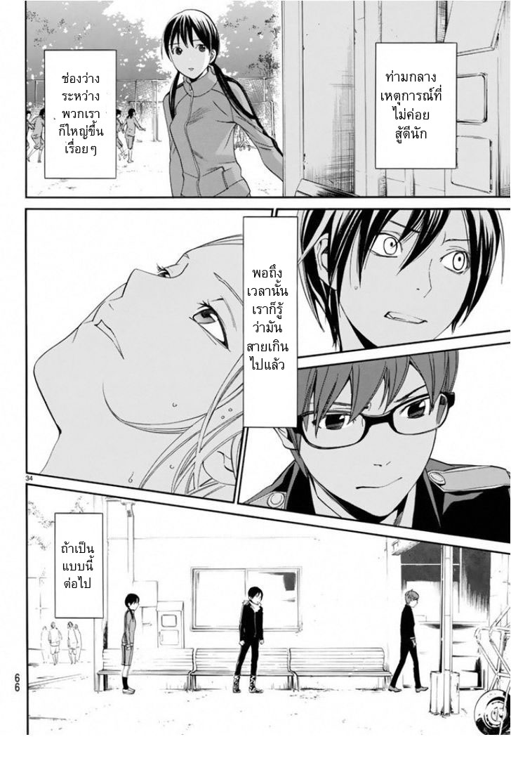 Read Noragami TH Manga Online