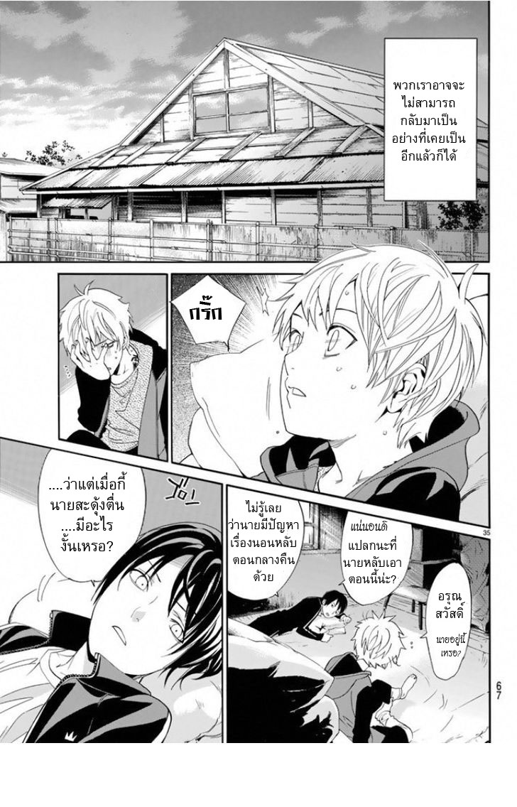 Read Noragami TH Manga Online