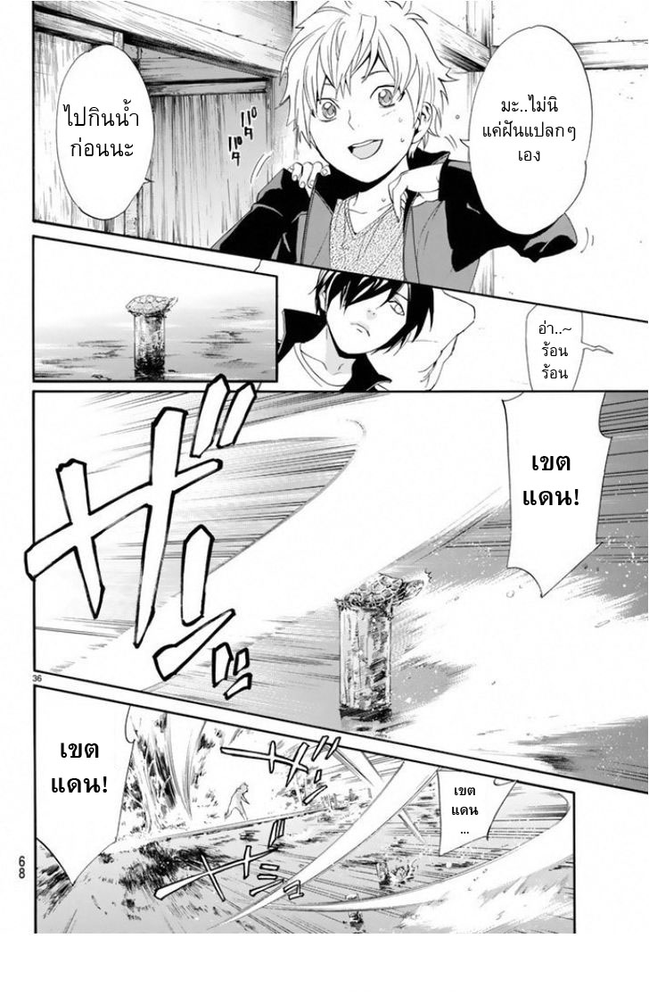 Read Noragami TH Manga Online