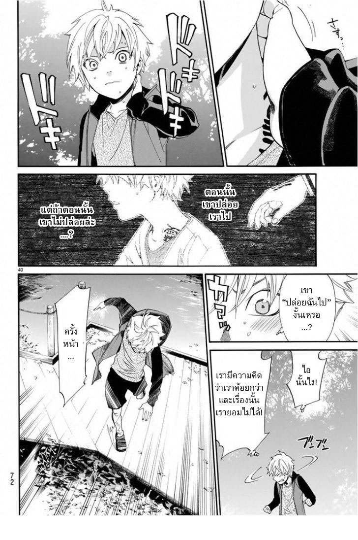 Read Noragami TH Manga Online