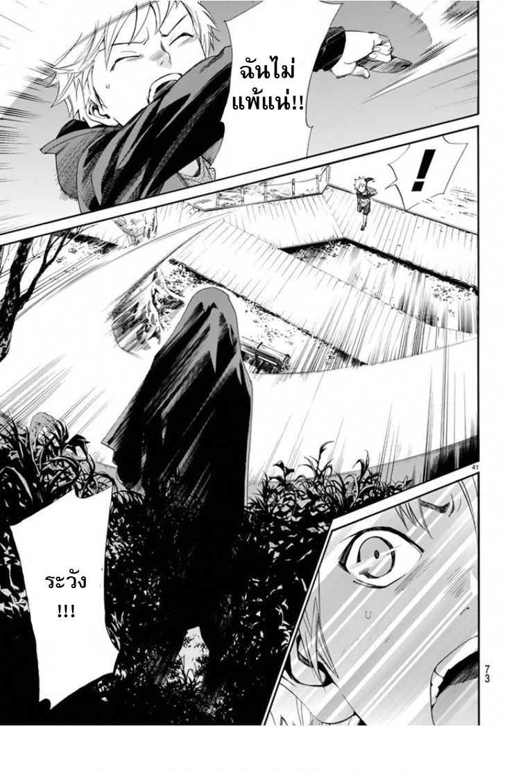 Read Noragami TH Manga Online