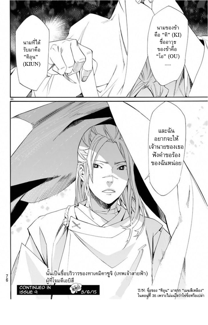 Read Noragami TH Manga Online