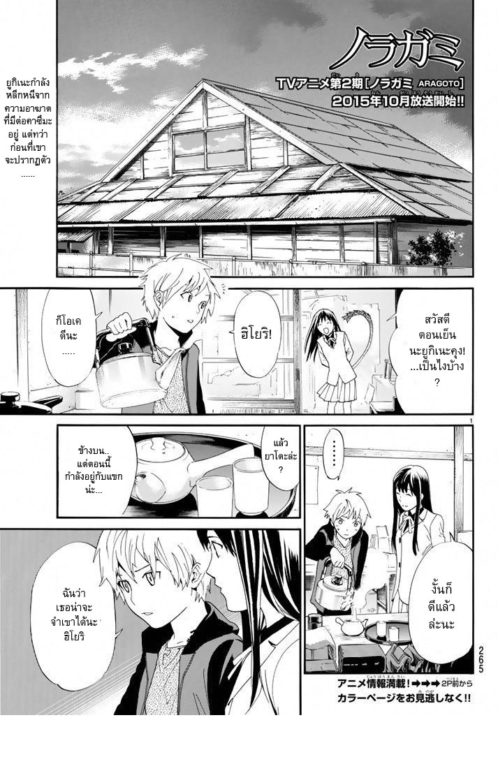 Read Noragami TH Manga Online