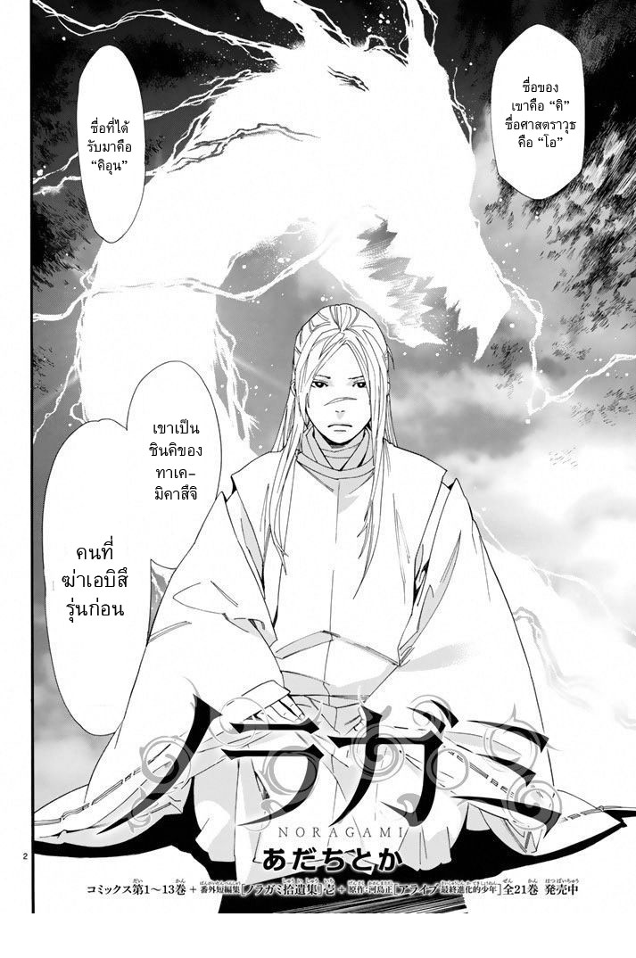 Read Noragami TH Manga Online