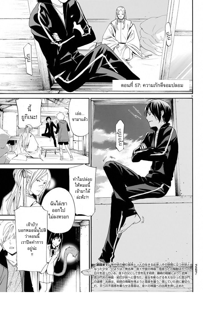 Read Noragami TH Manga Online