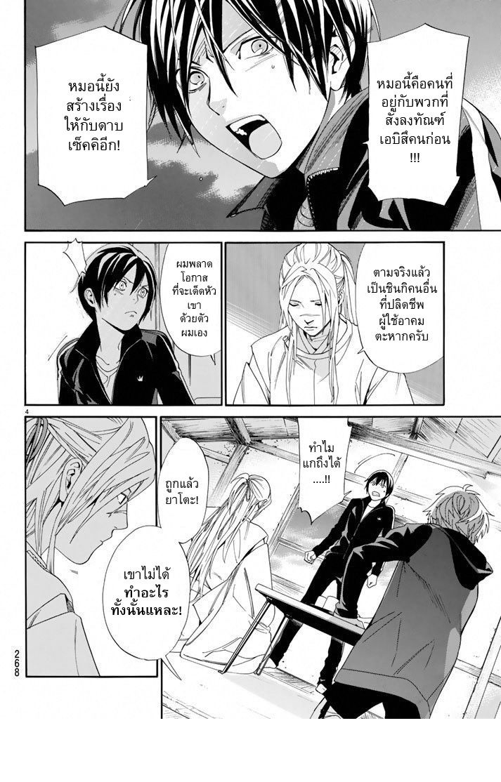 Read Noragami TH Manga Online