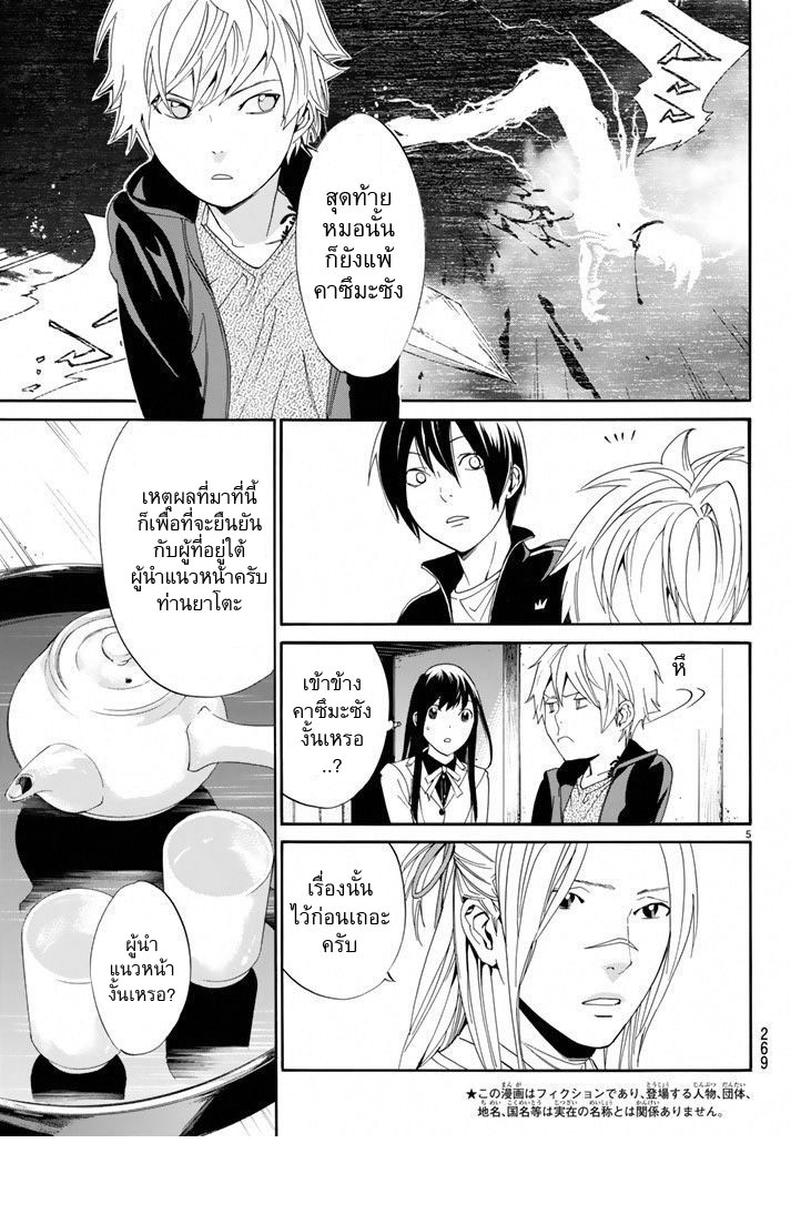 Read Noragami TH Manga Online