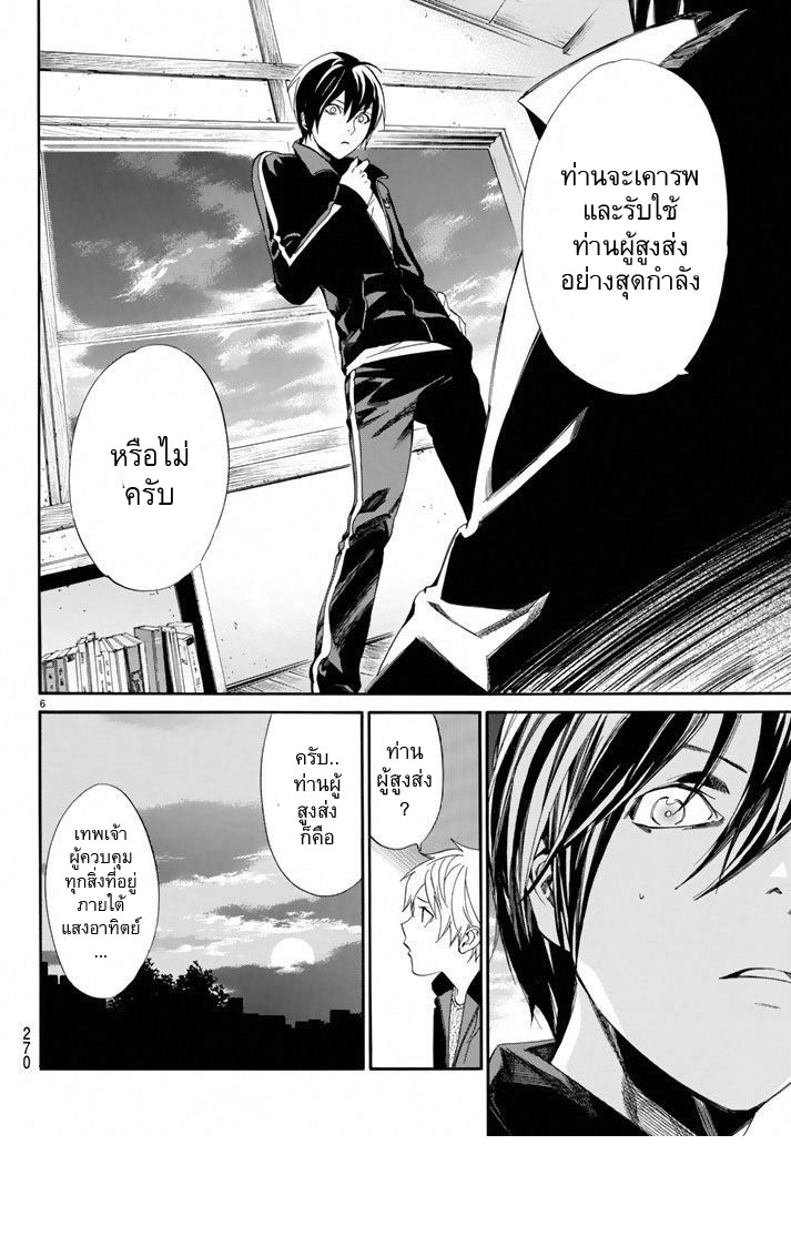 Read Noragami TH Manga Online