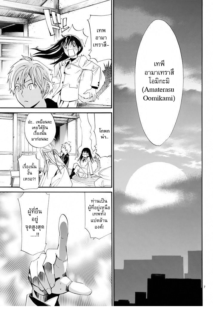 Read Noragami TH Manga Online