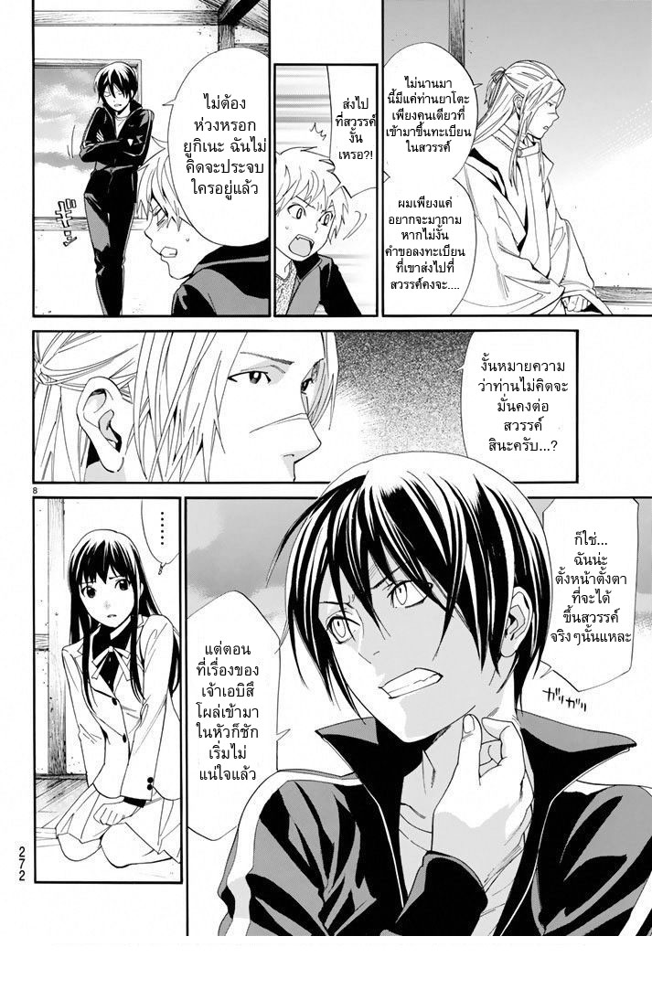 Read Noragami TH Manga Online