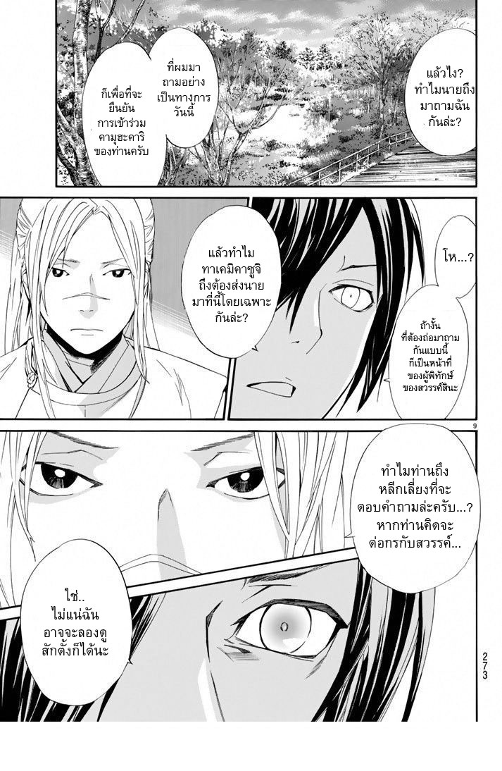 Read Noragami TH Manga Online