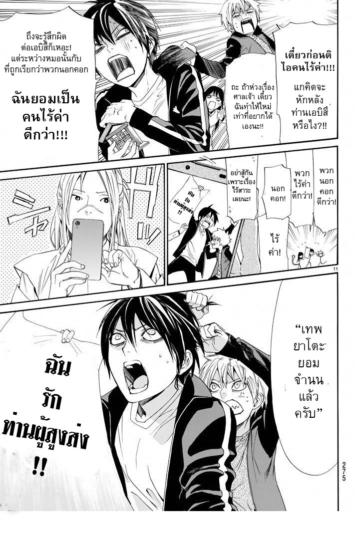 Read Noragami TH Manga Online