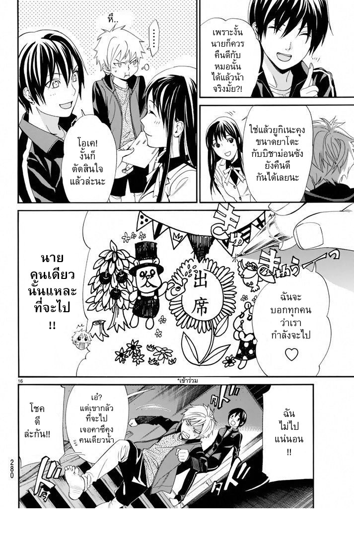 Read Noragami TH Manga Online