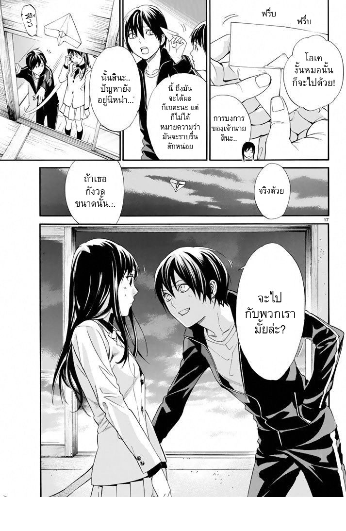 Read Noragami TH Manga Online