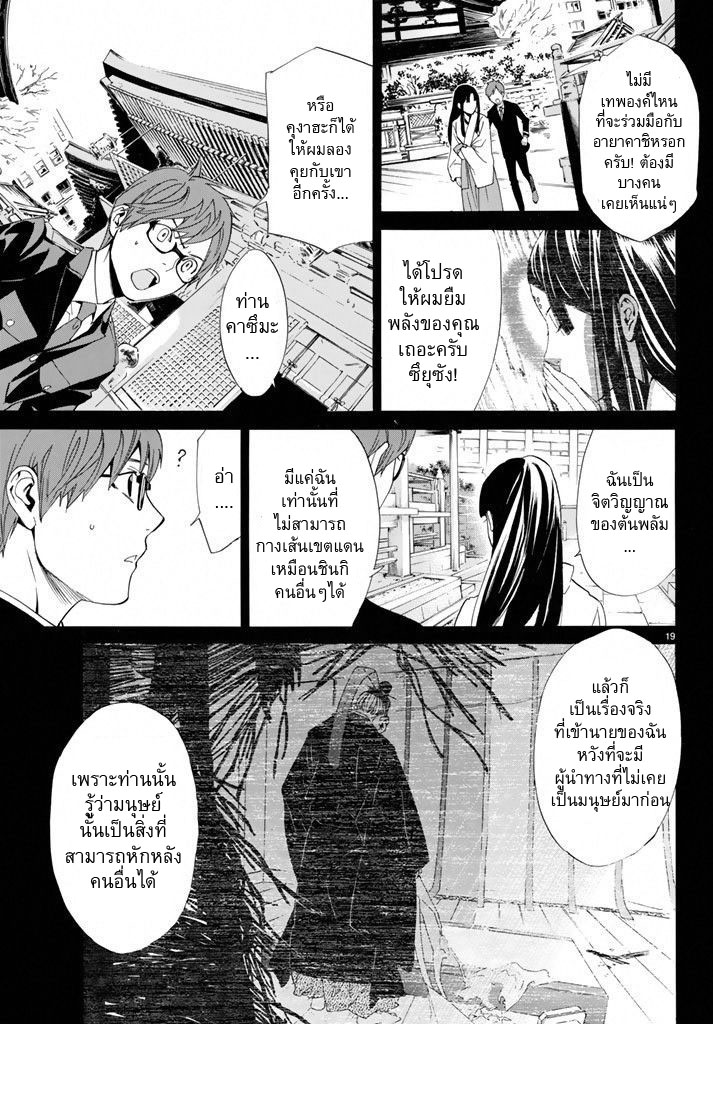 Read Noragami TH Manga Online
