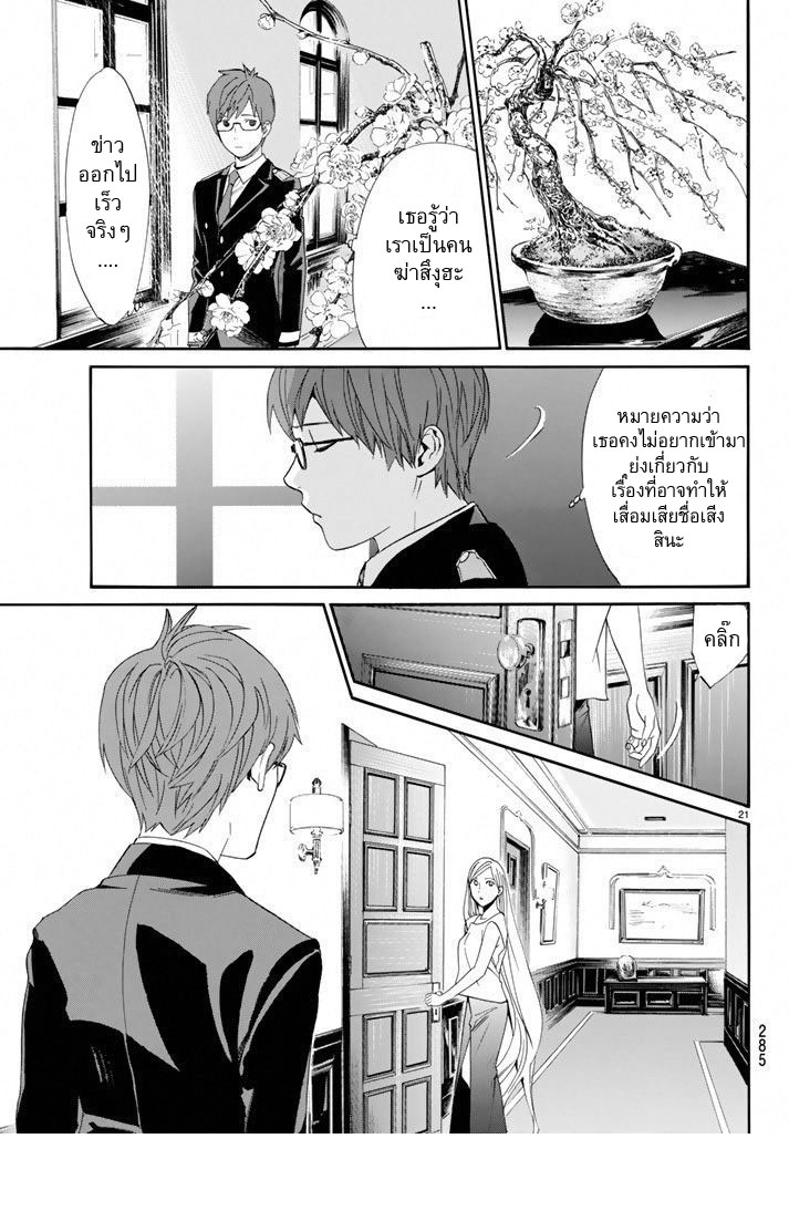 Read Noragami TH Manga Online