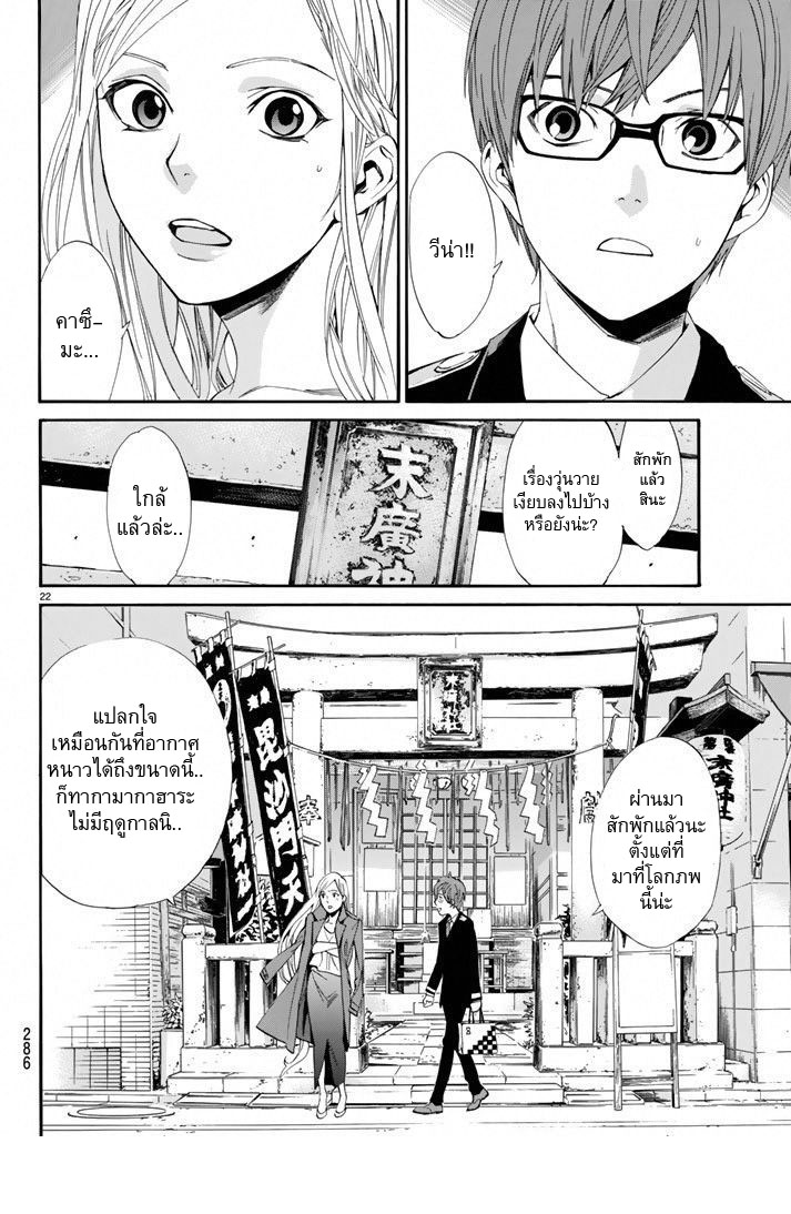 Read Noragami TH Manga Online