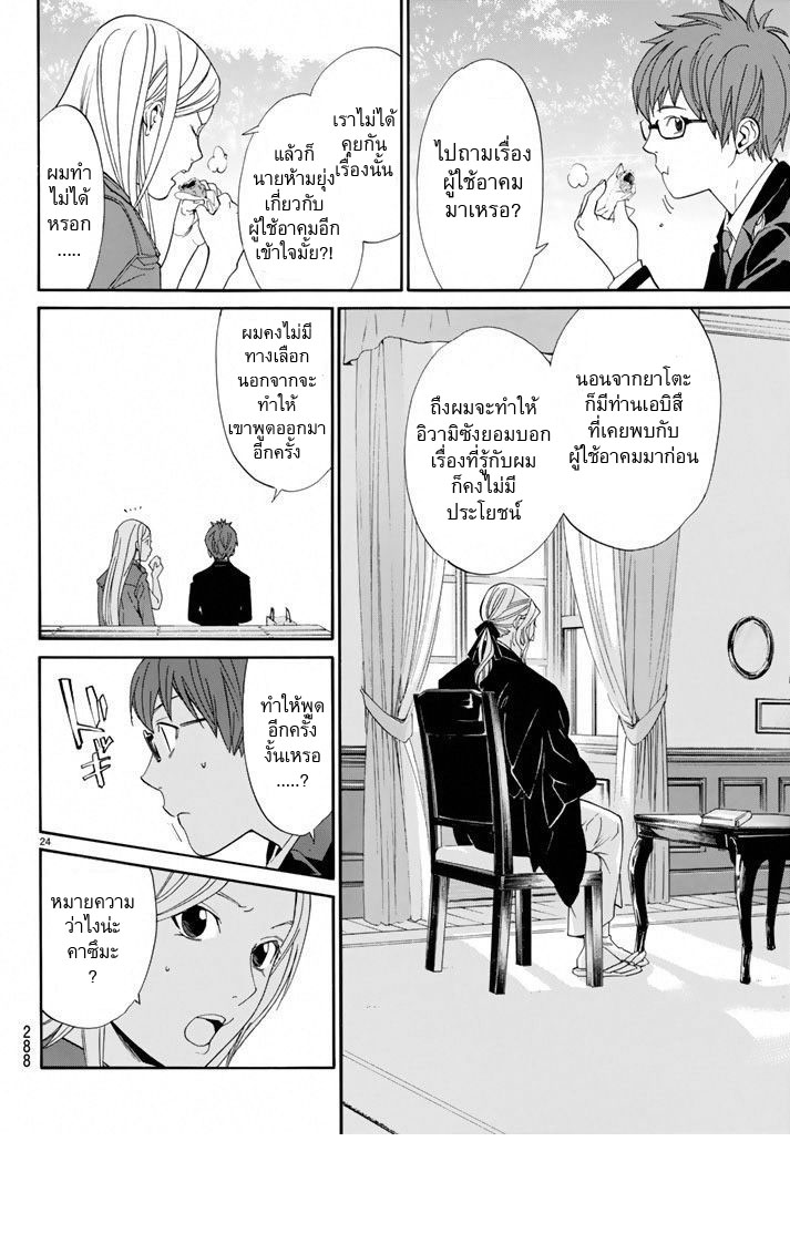 Read Noragami TH Manga Online