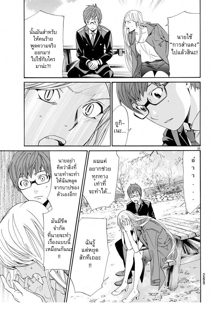 Read Noragami TH Manga Online