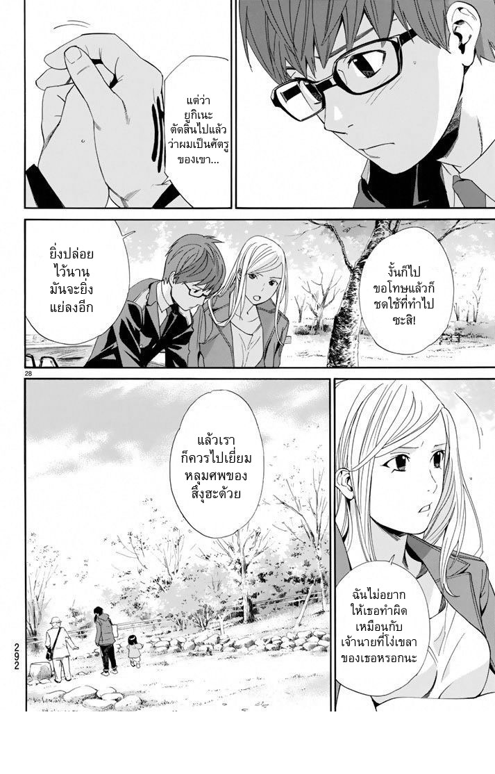 Read Noragami TH Manga Online