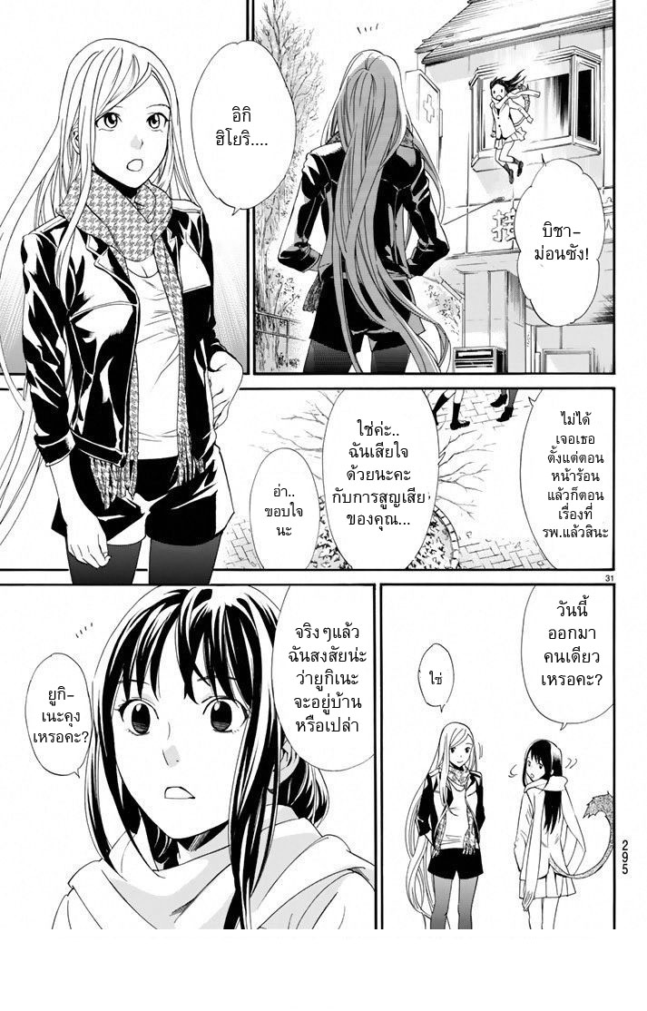 Read Noragami TH Manga Online