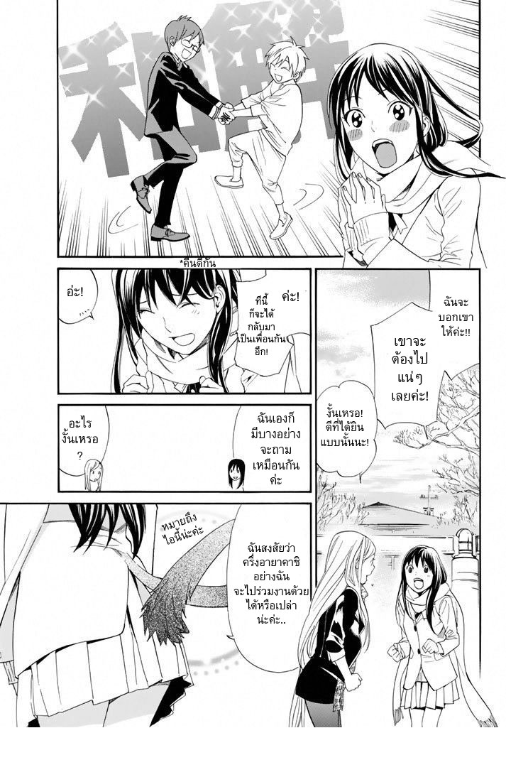 Read Noragami TH Manga Online